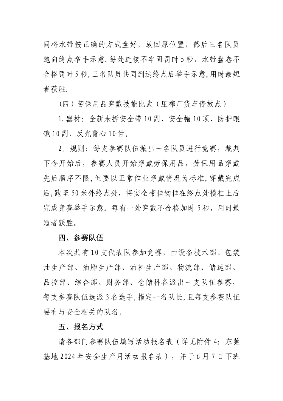 安全趣味运动会活动方案_第3页