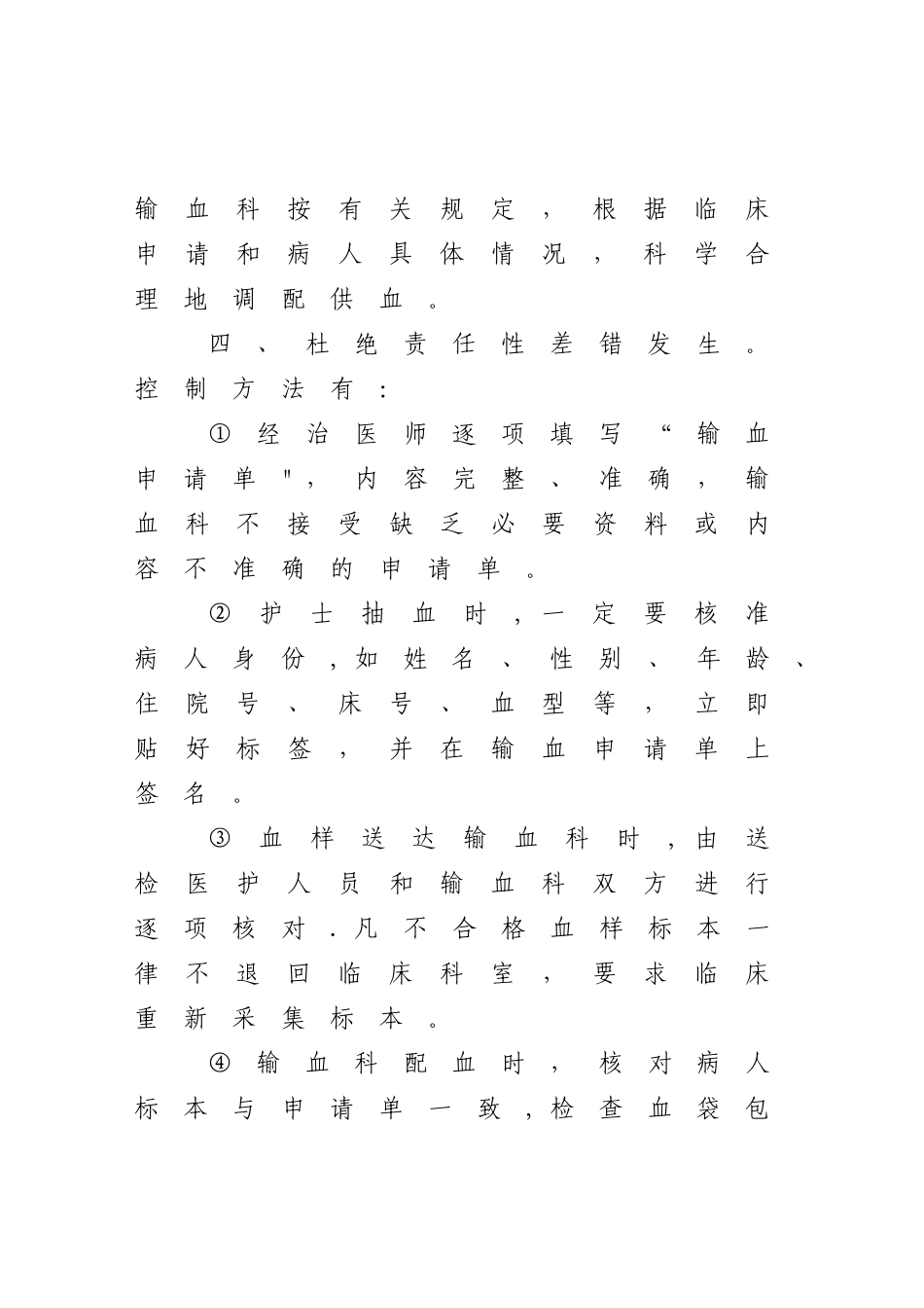 安全输血措施及预防输血感染制度_第3页