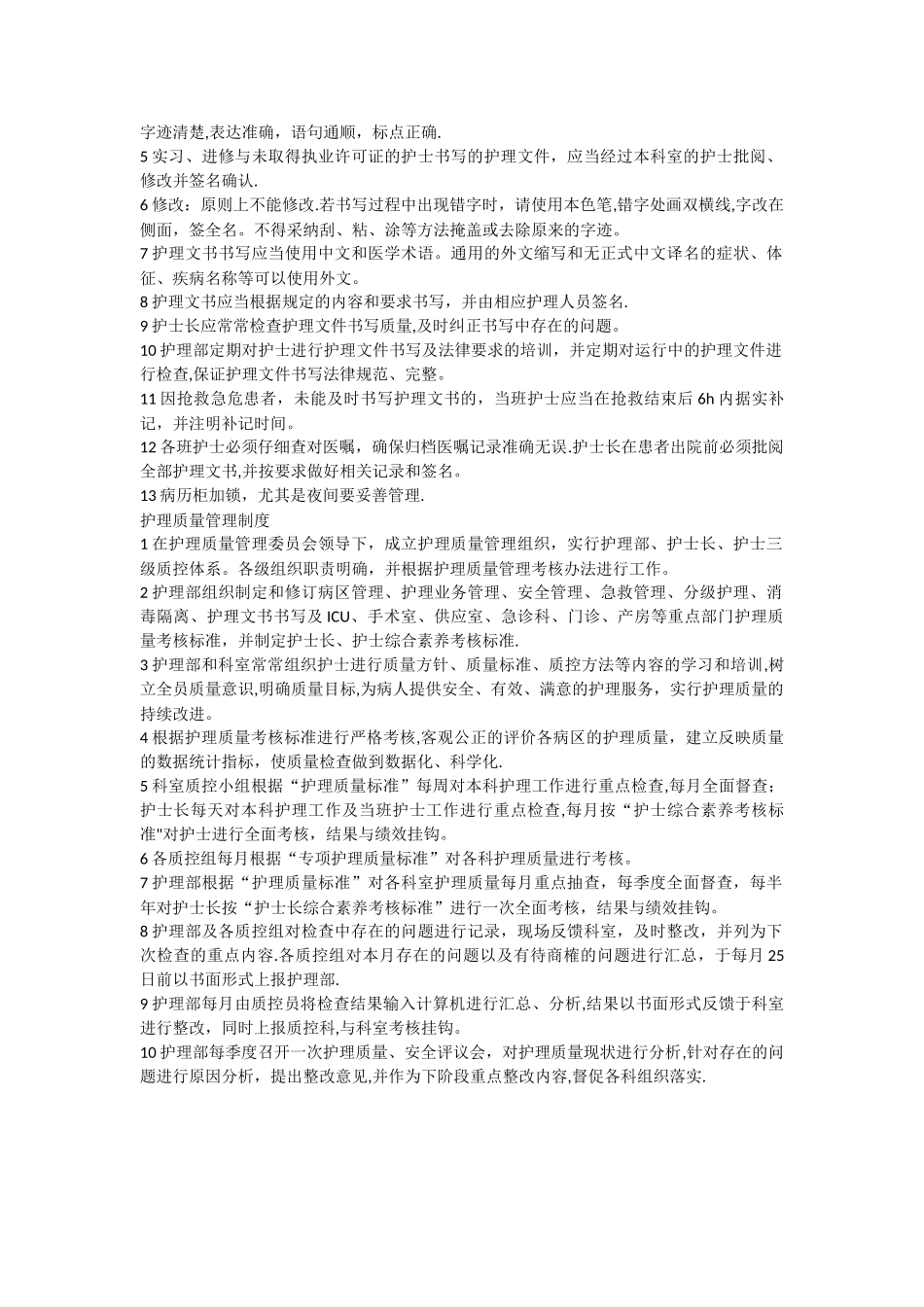 安全输血管理制度_第2页