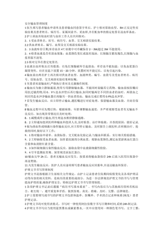 安全输血管理制度