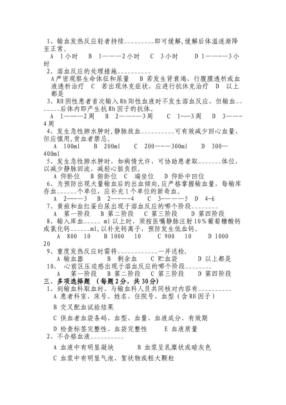 安全输血护理考试题-_第2页