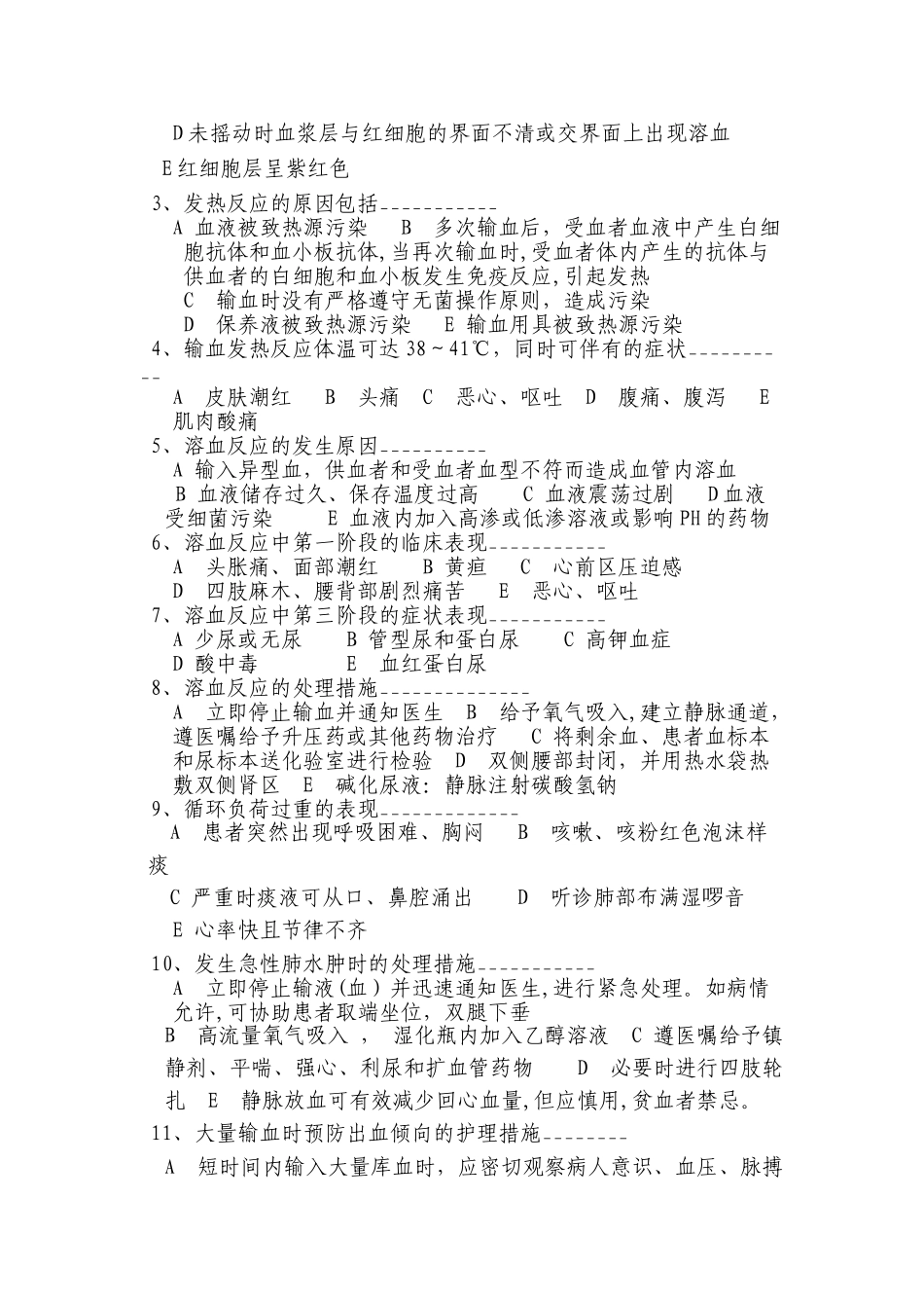 安全输血护理考试题-_第3页