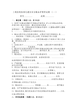 安全输血护理考试题-