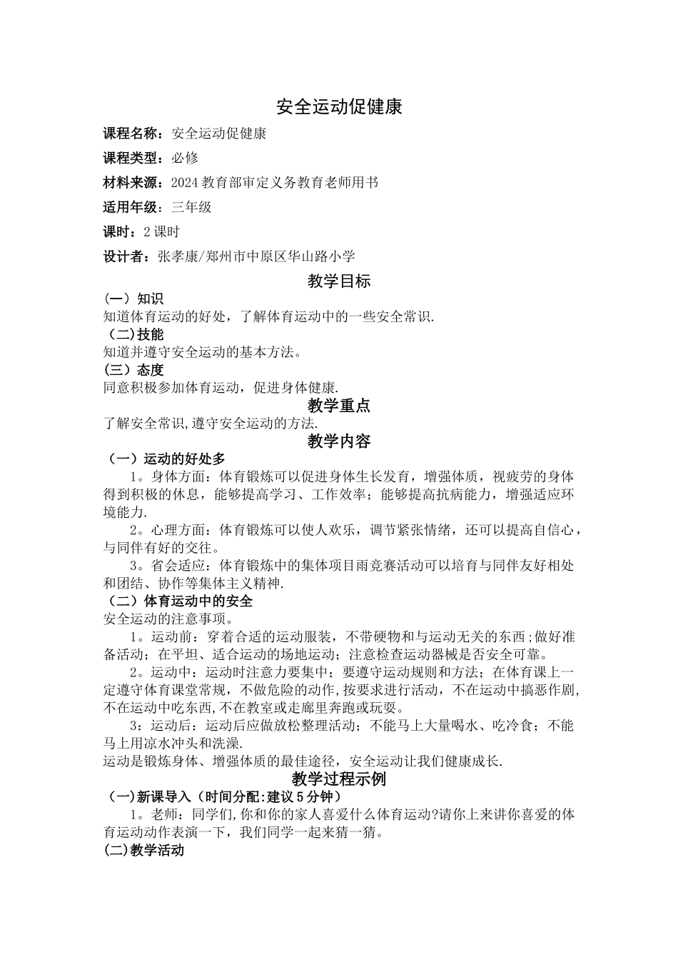 安全运动促健康_第1页