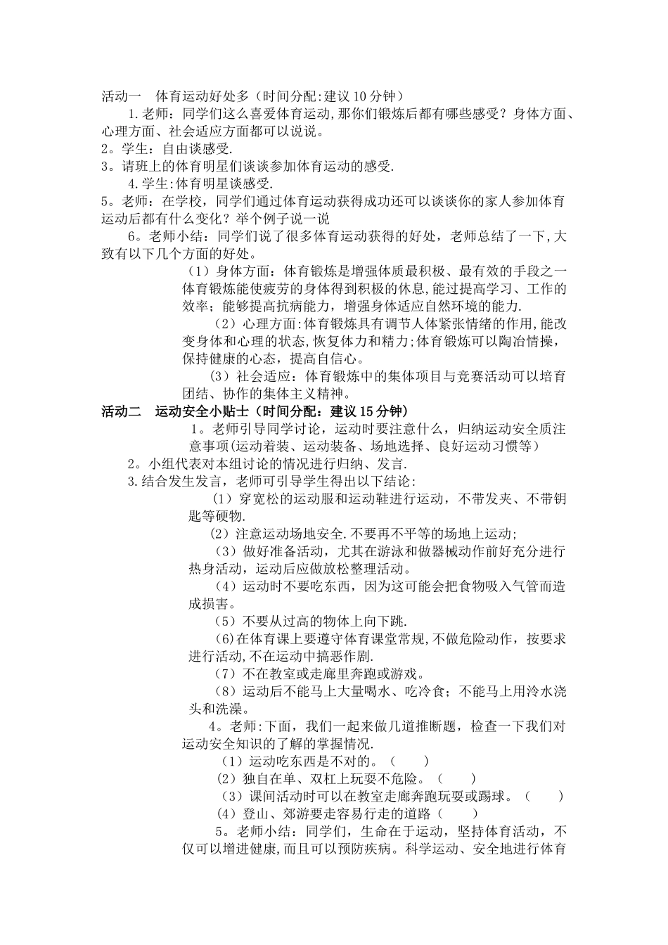 安全运动促健康_第2页