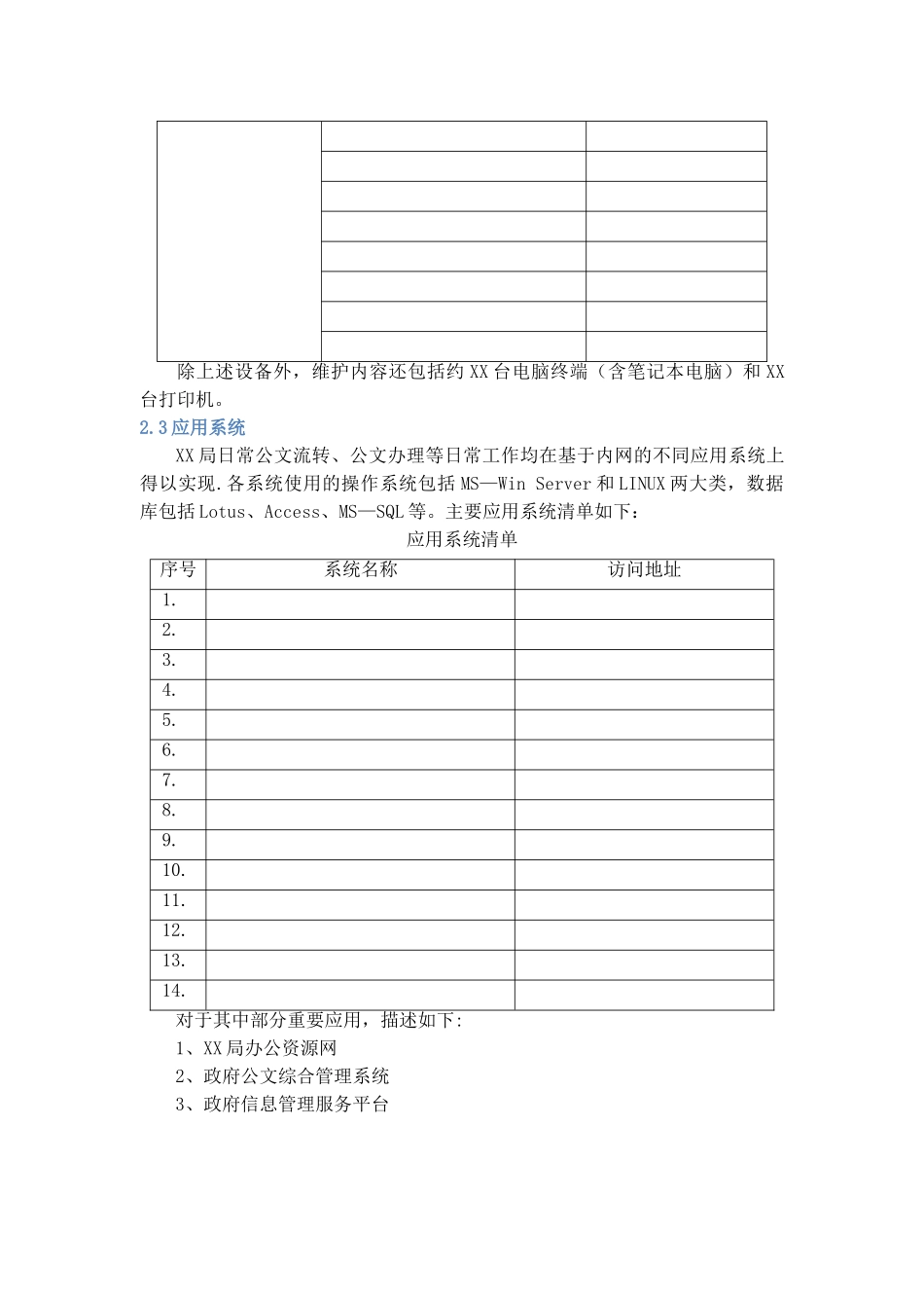 安全运维服务方案_第3页