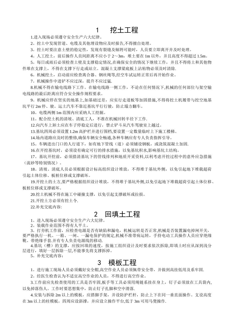 安全资料之四2_第2页