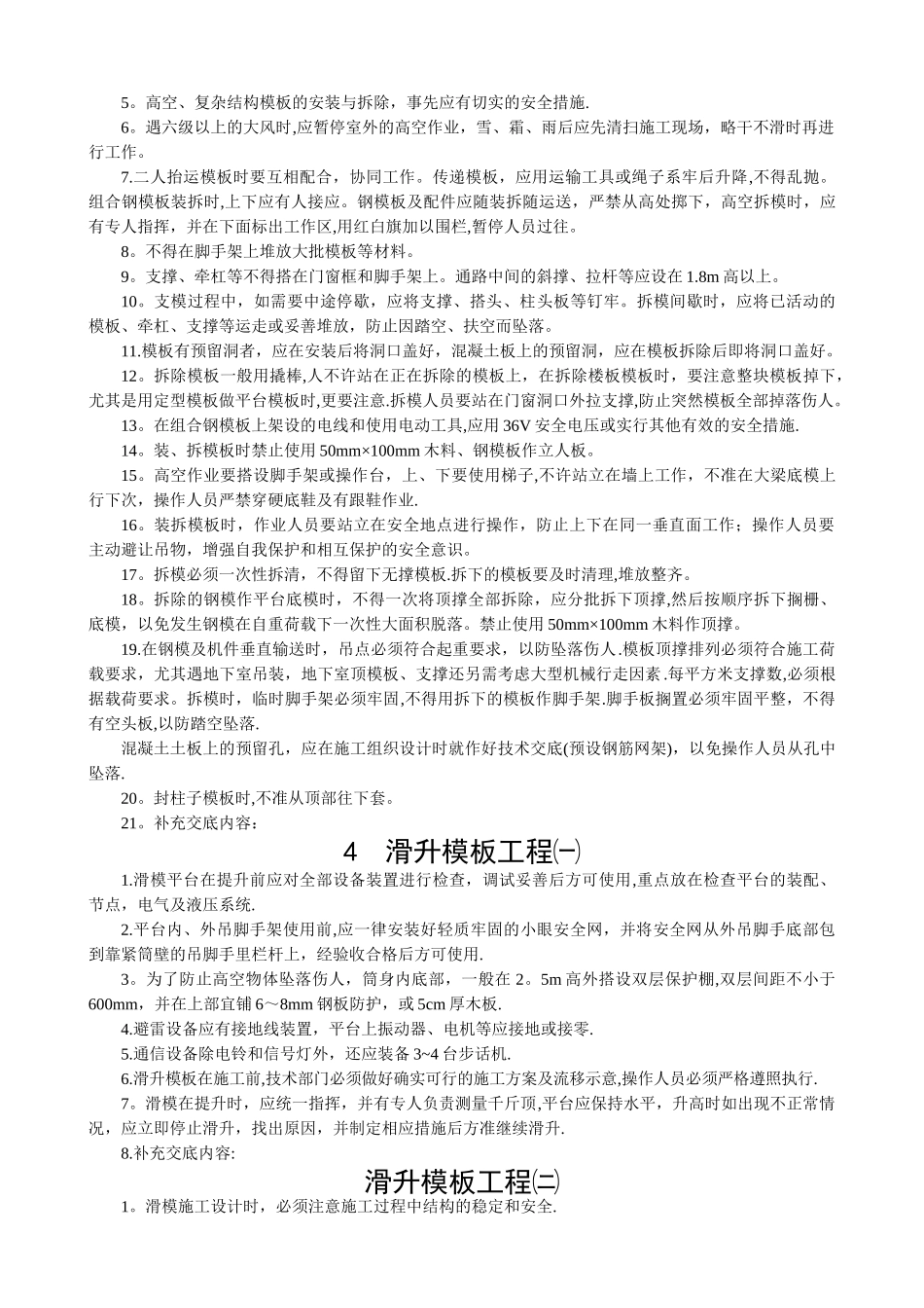 安全资料之四2_第3页