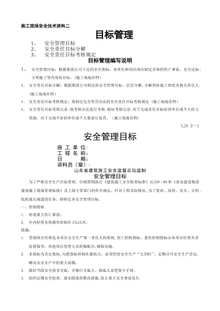 安全资料第二卷：目标管理