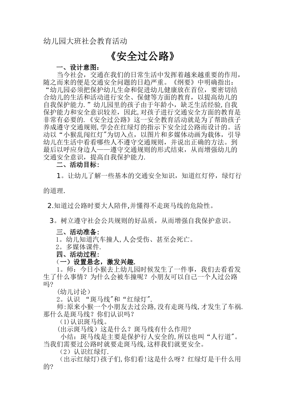 安全过马路教案_第1页