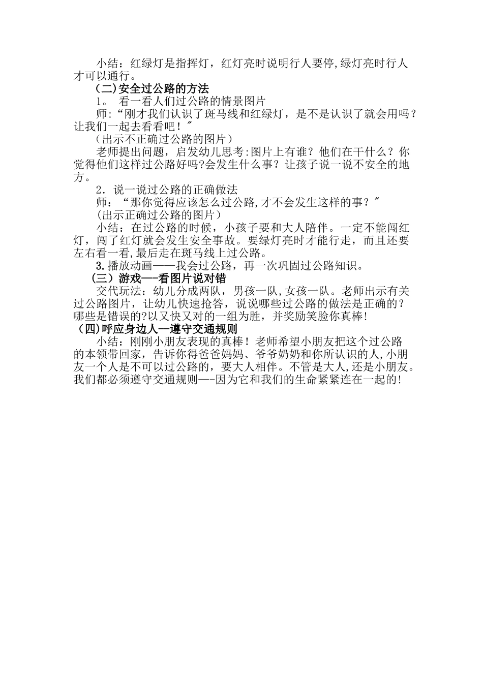 安全过马路教案_第2页