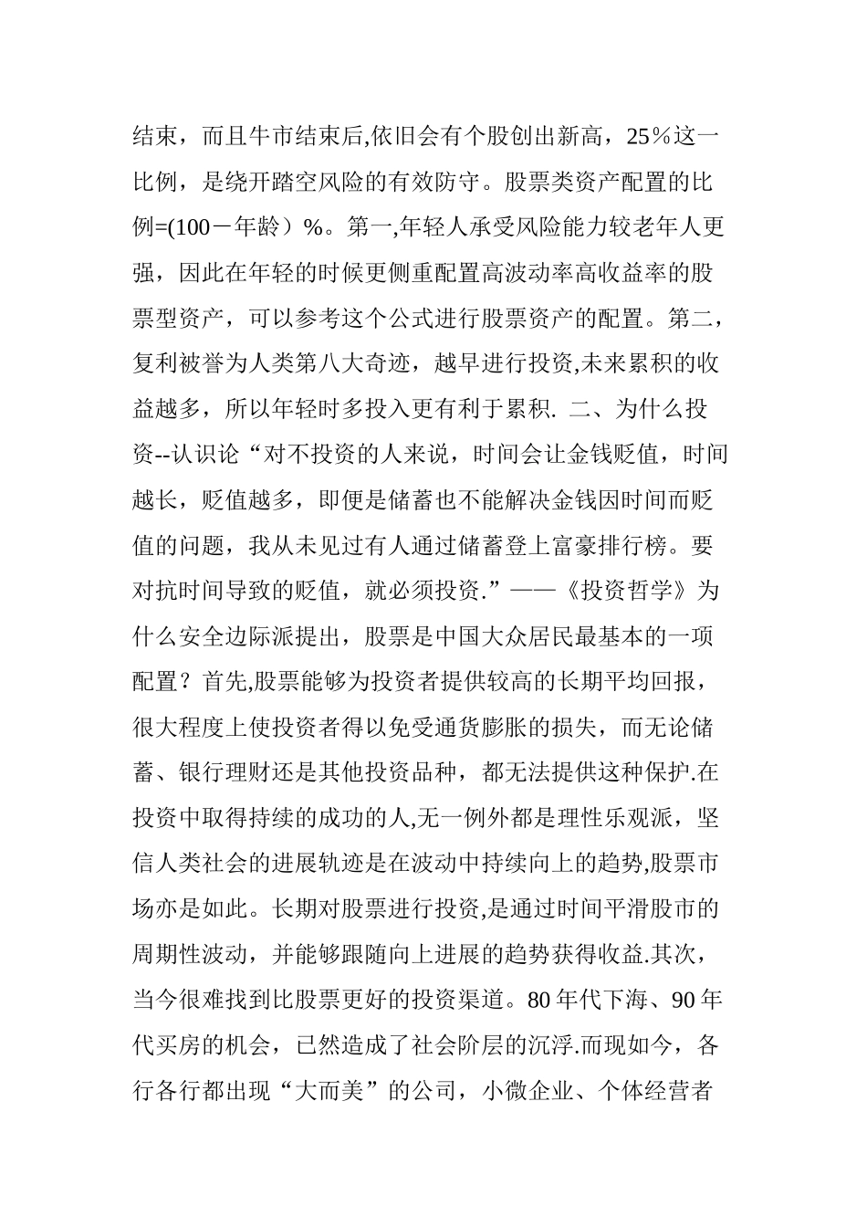 安全边际派：用一套科学的哲学体系指导投资_第3页