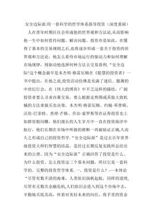 安全边际派：用一套科学的哲学体系指导投资