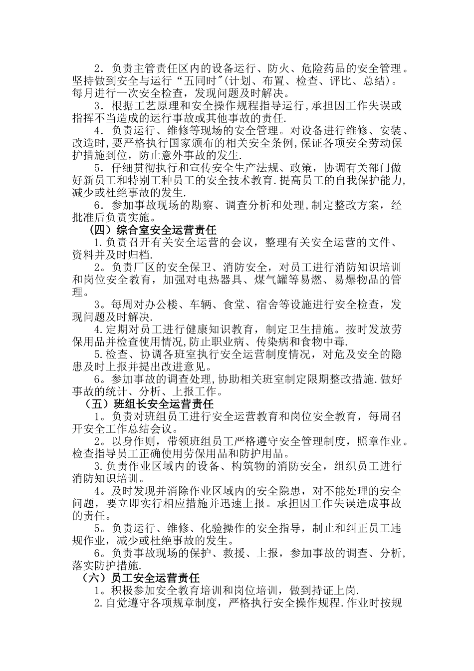 安全运营管理制度_第2页