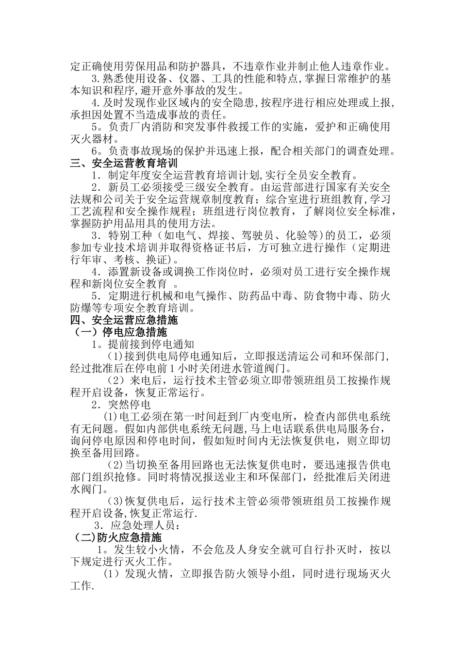 安全运营管理制度_第3页
