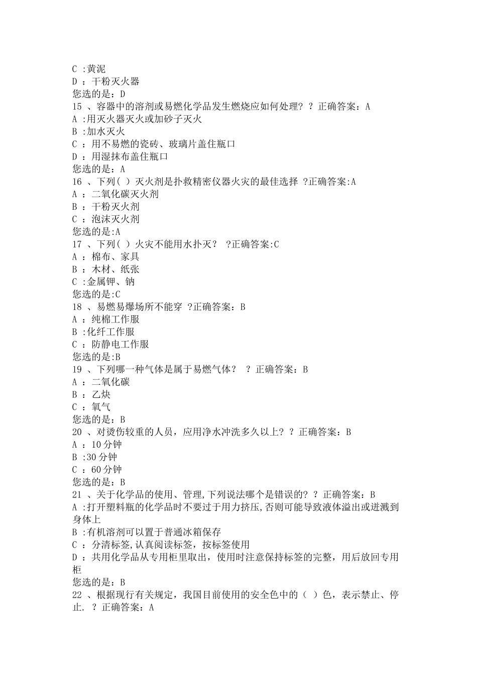 安全通识试题库_第3页