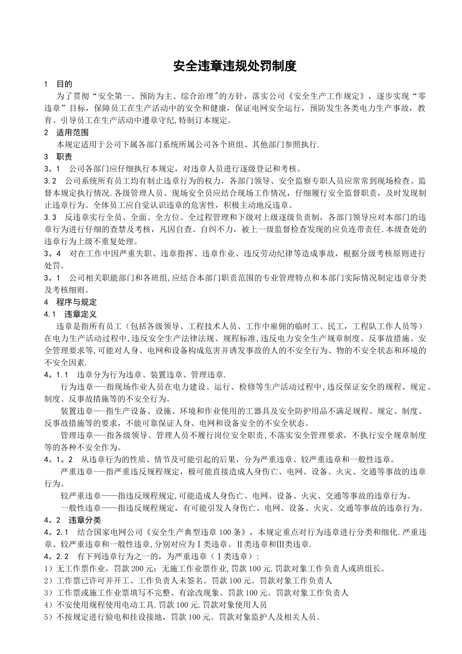 安全违章违规处罚制度_第1页
