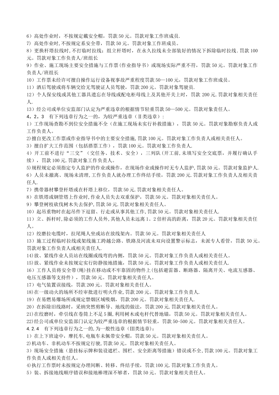 安全违章违规处罚制度_第2页