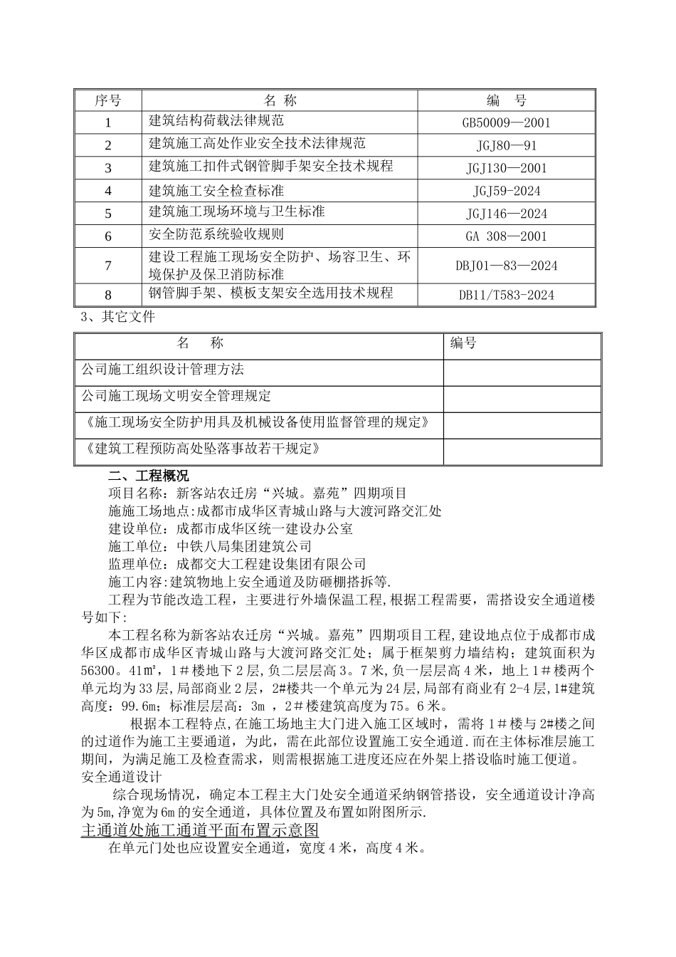 安全通道施工方案_第2页