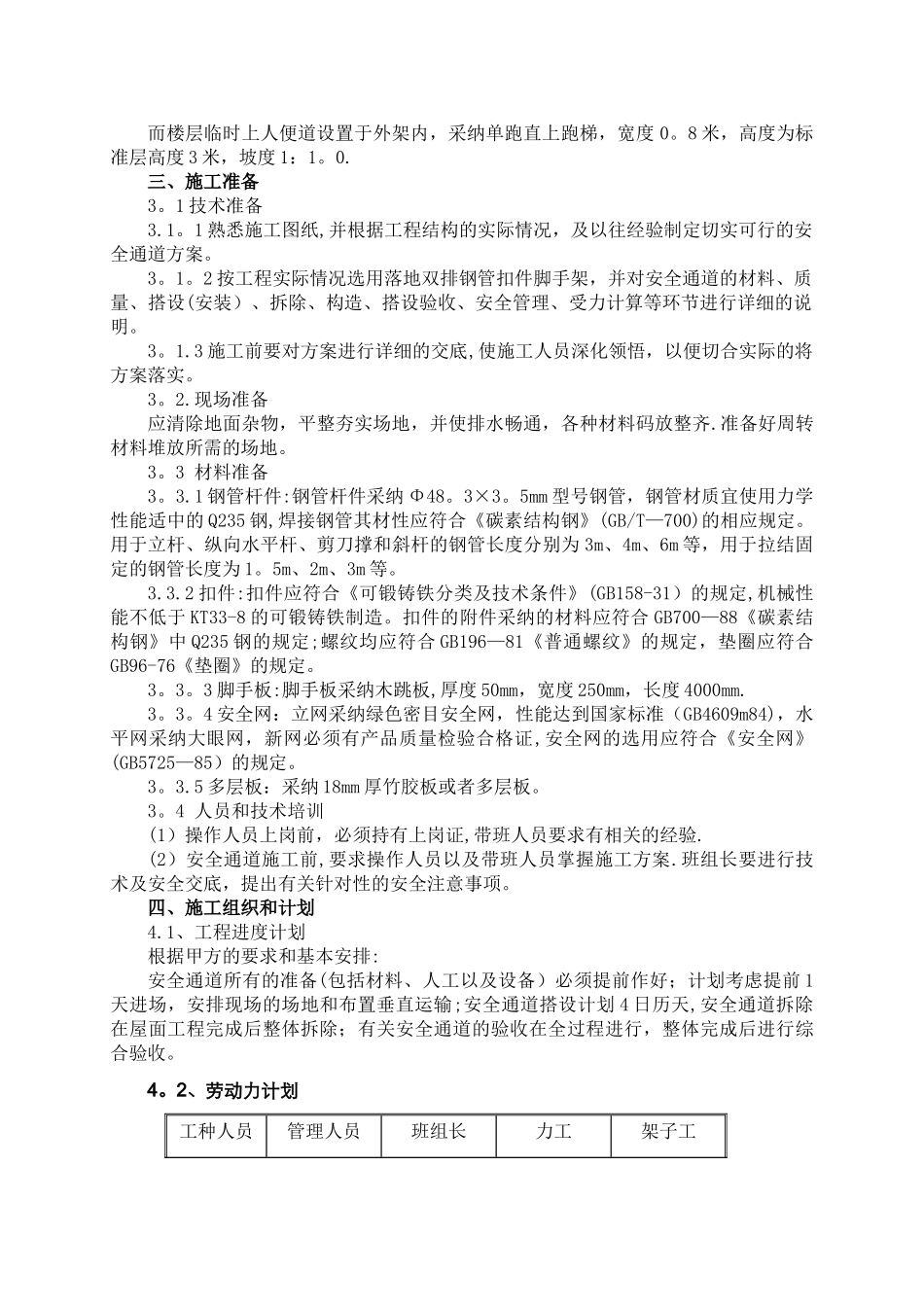安全通道施工方案_第3页