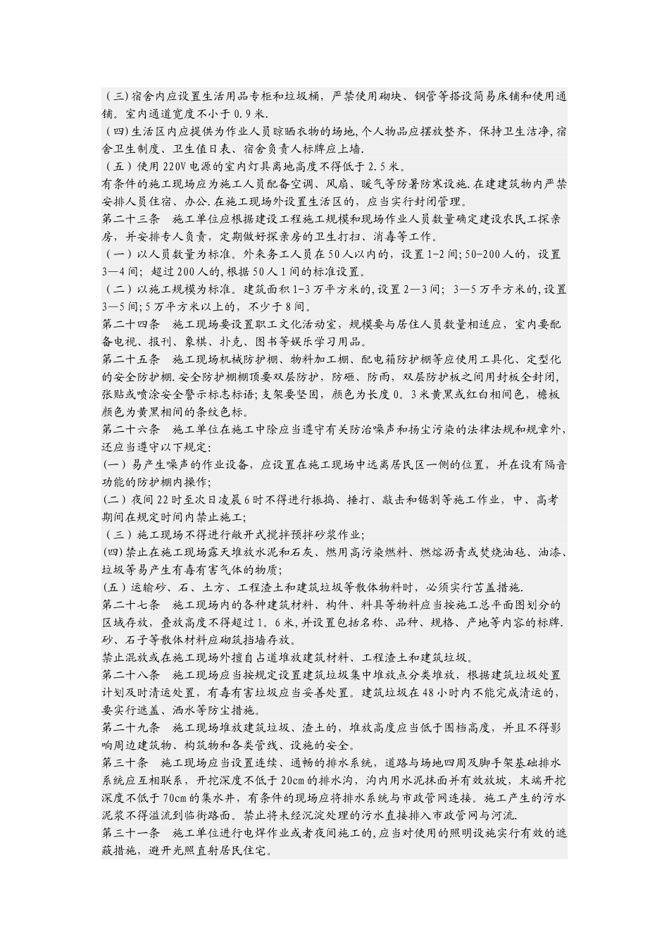 安全通道搭设要求_第3页
