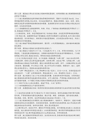 安全通道搭设要求