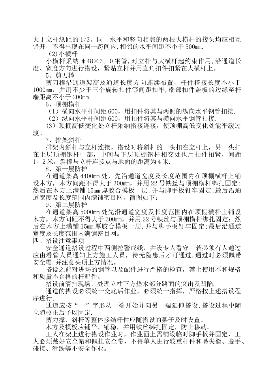 安全通道防护棚搭设施工方案_第3页