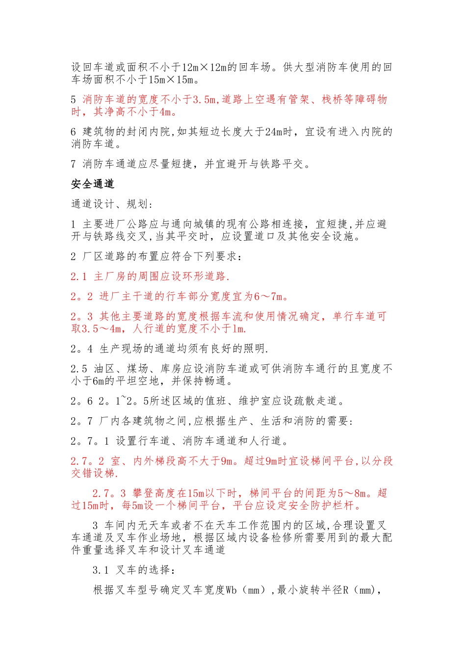 安全通道规定_第3页
