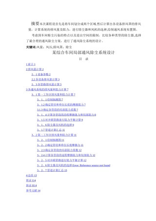 安全通风课程设计范文
