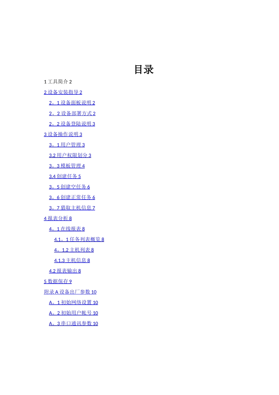 安全配置核查系统测评工具指导书-1.0版_第3页