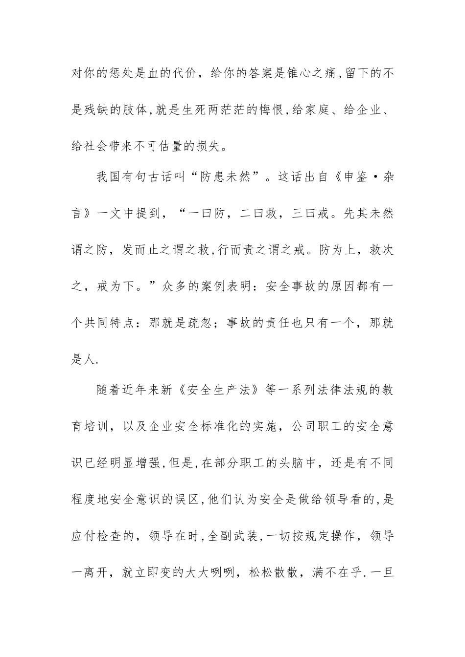 安全重在防范于未然_第2页