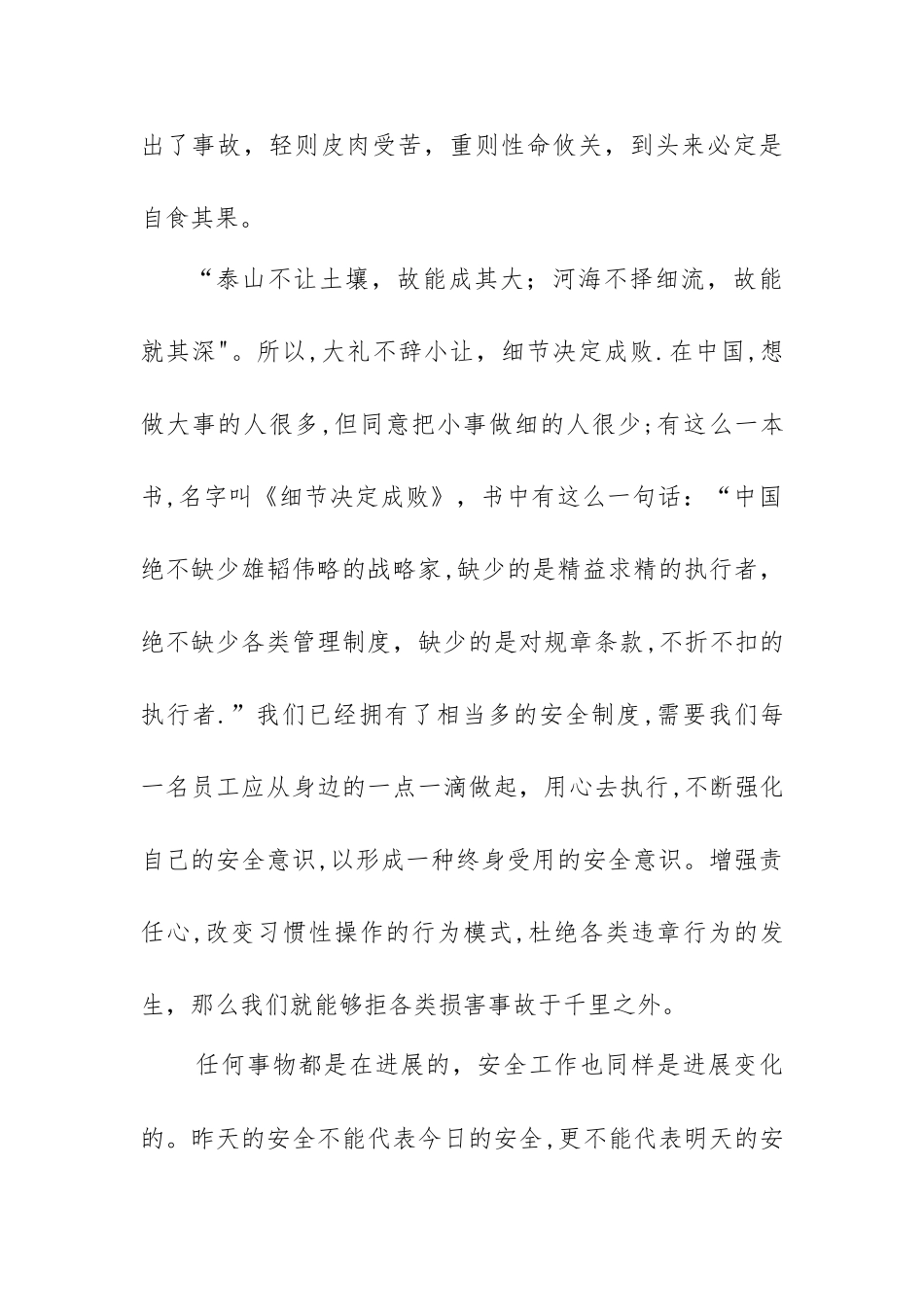 安全重在防范于未然_第3页