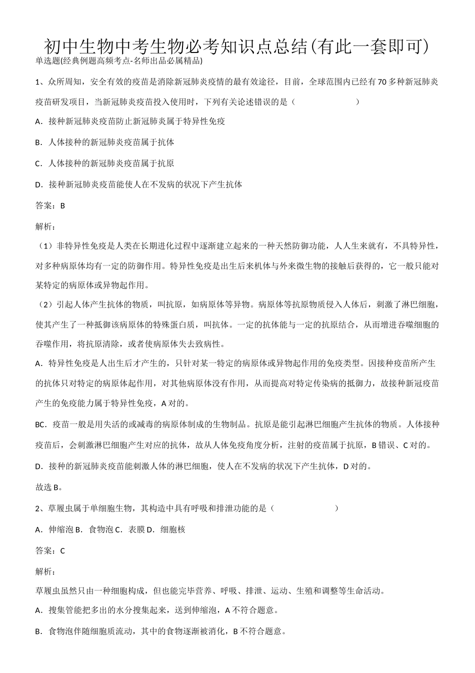 2025年初中生物中考生物必考知识点总结有此一套即可第265037期_第1页