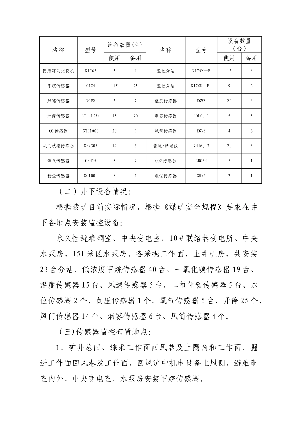 安全避险系统有效性评估_第2页