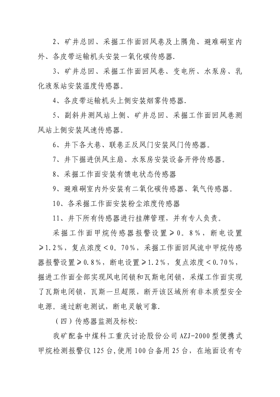 安全避险系统有效性评估_第3页