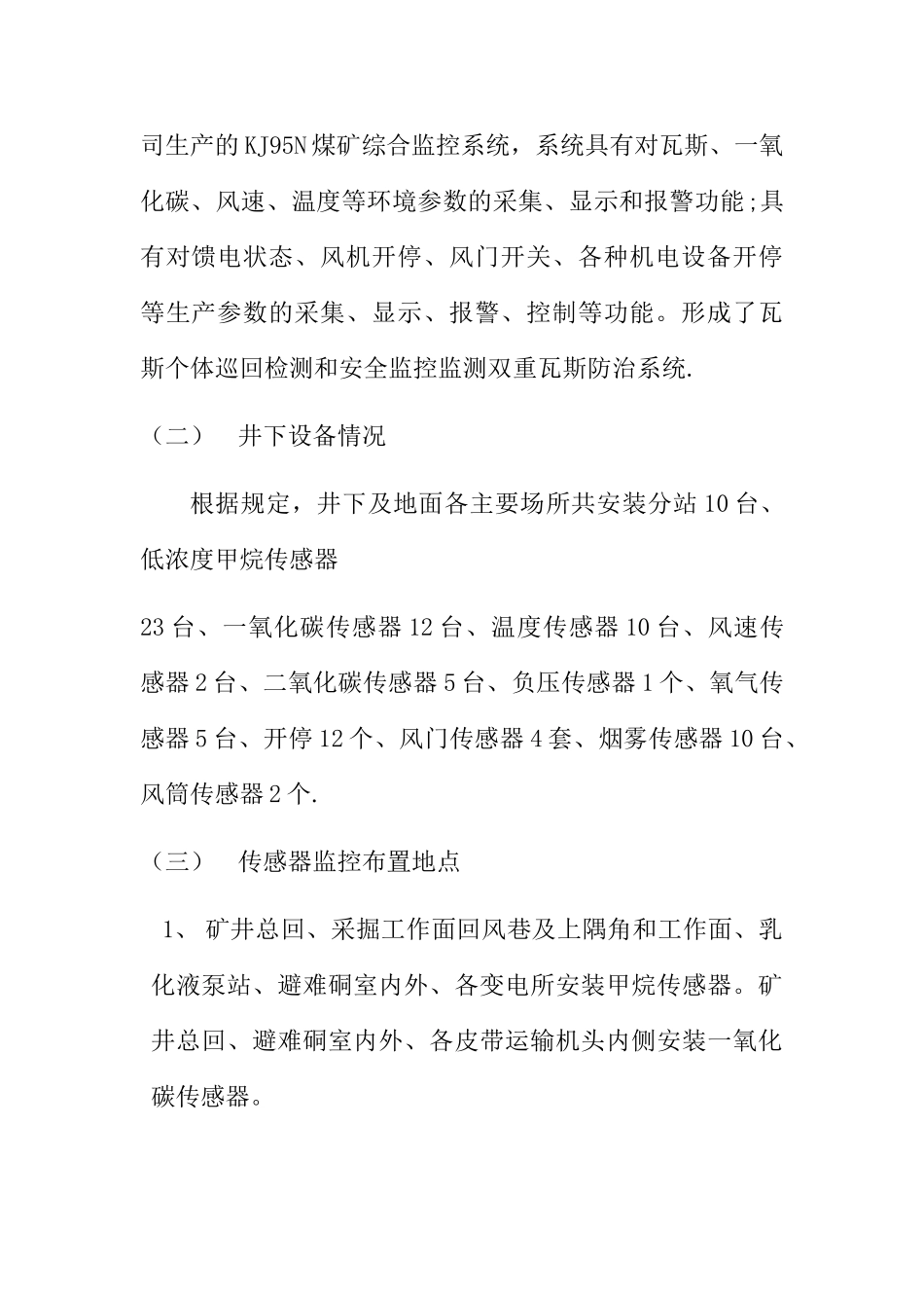 安全避险系统有效性评估报告_第2页