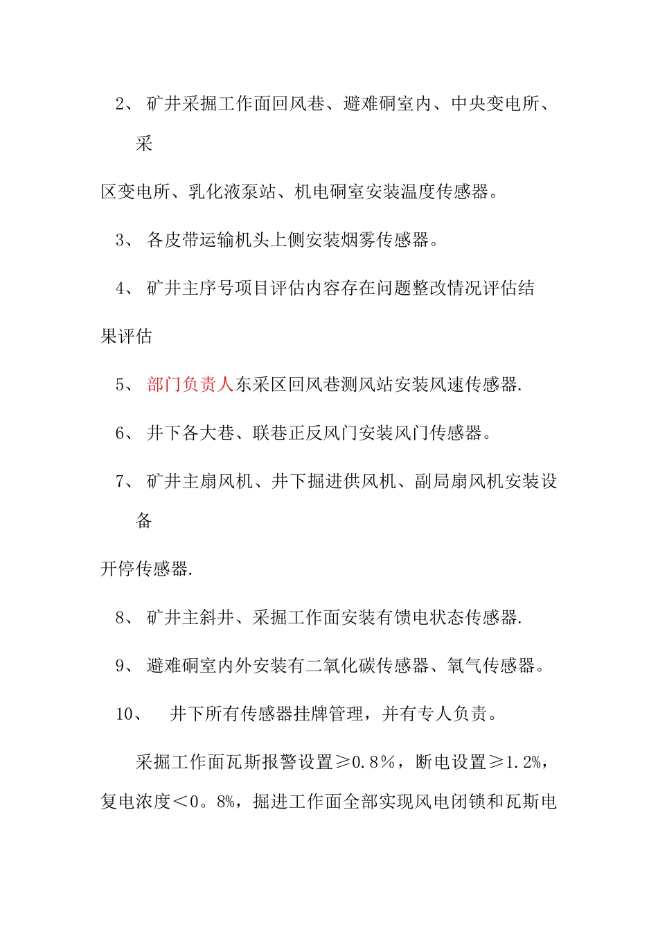 安全避险系统有效性评估报告_第3页