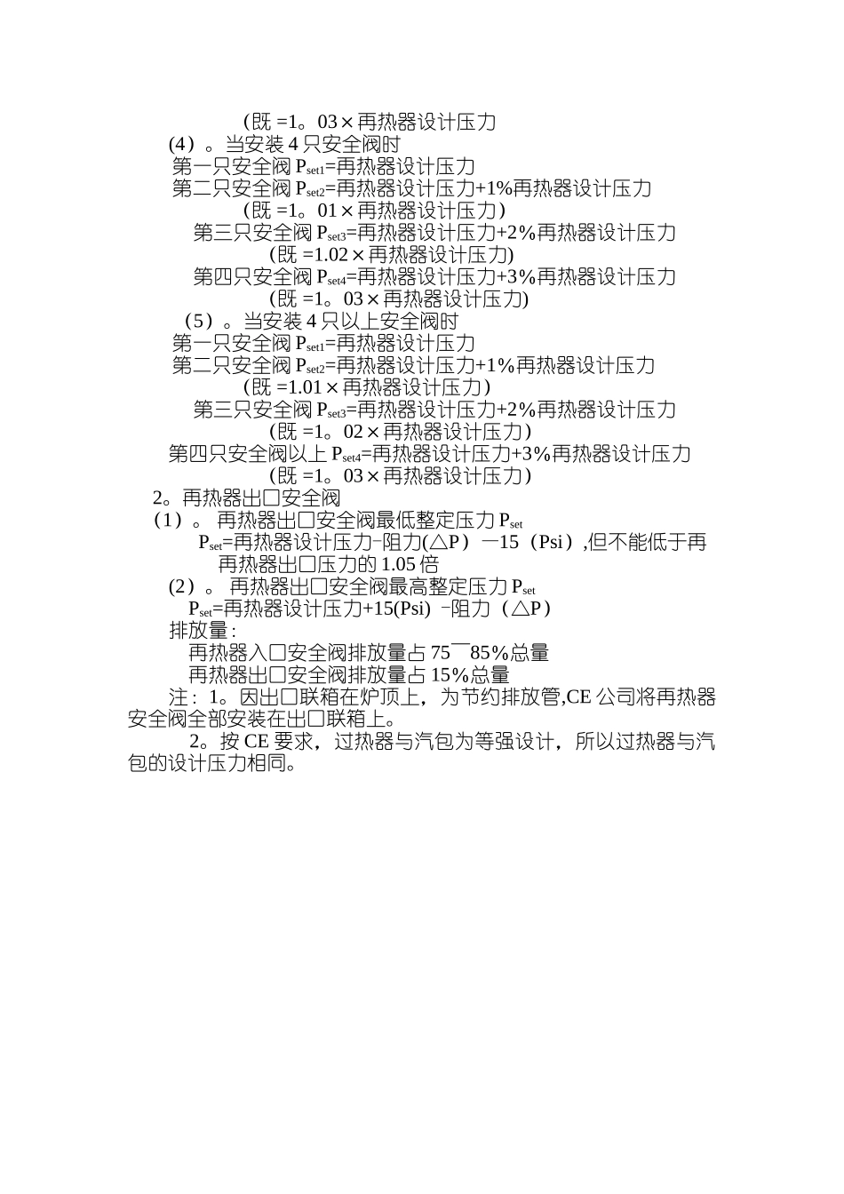 安全阀整定压力的设定原则_第2页