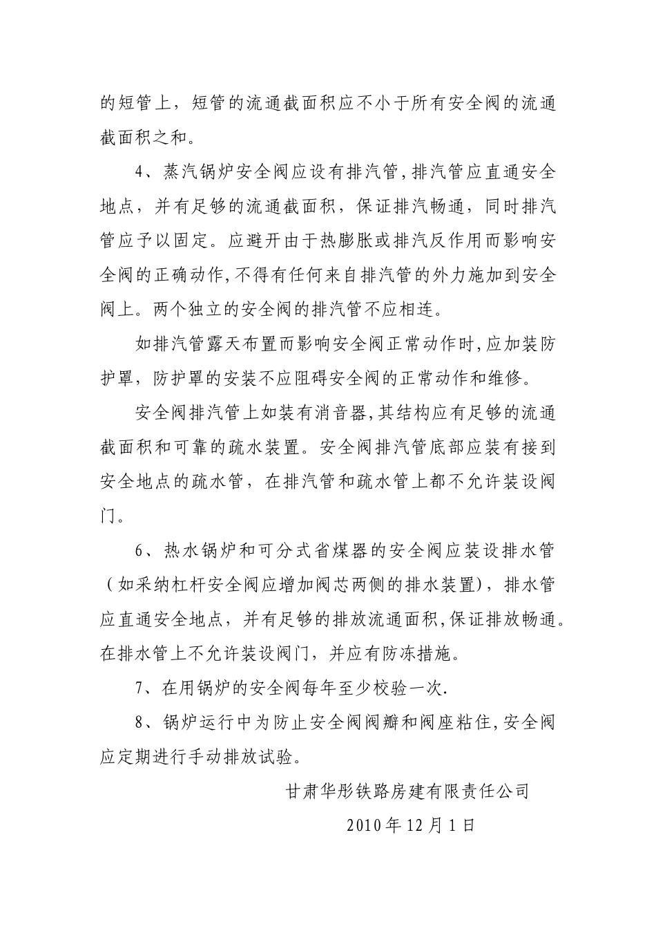 安全阀整定压力标准_第2页