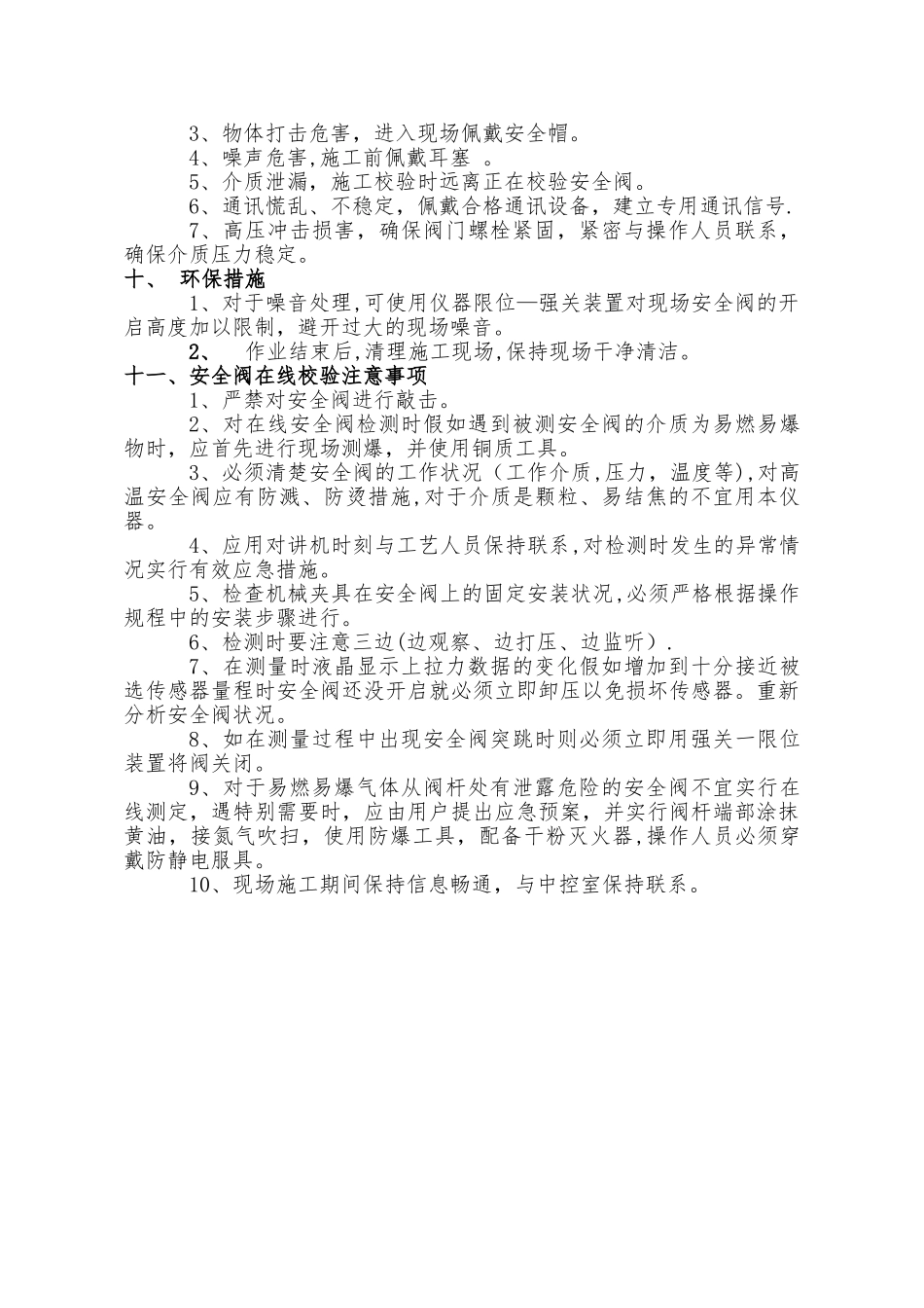 安全阀在线调校施工方案_第3页