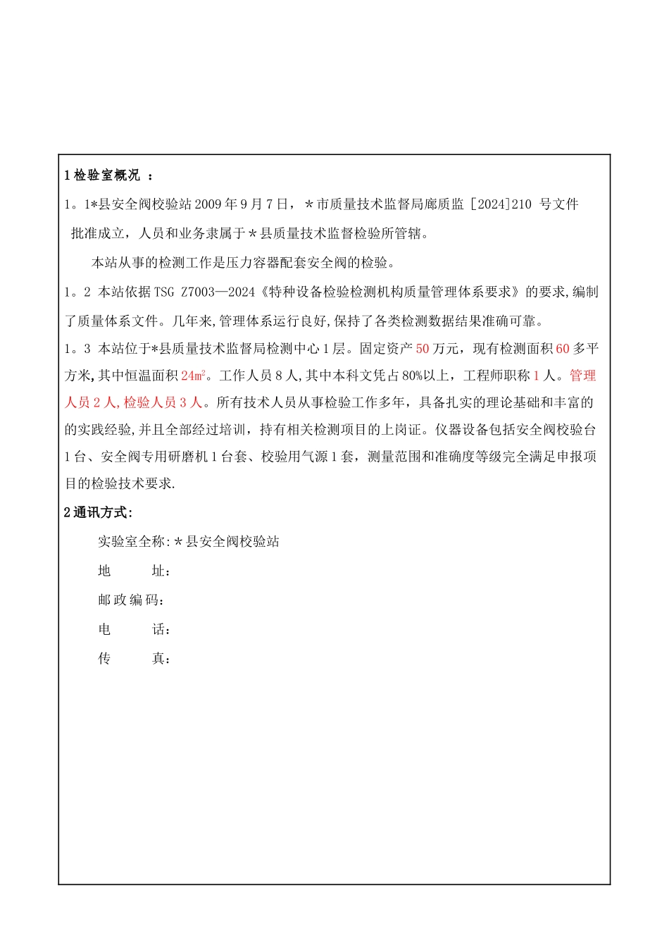 安全阀校验手册_第3页