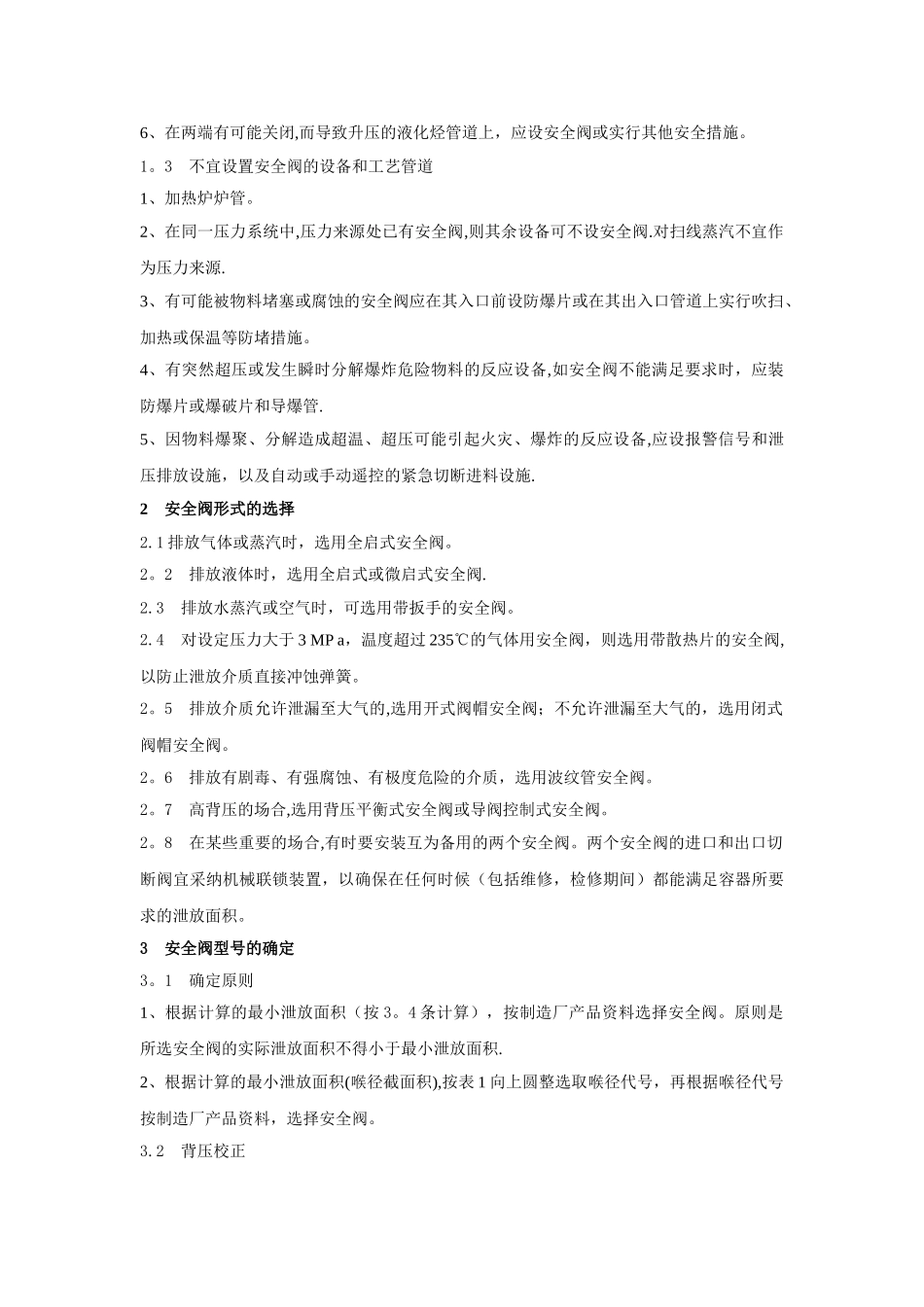 安全阀的设置和选用_第2页