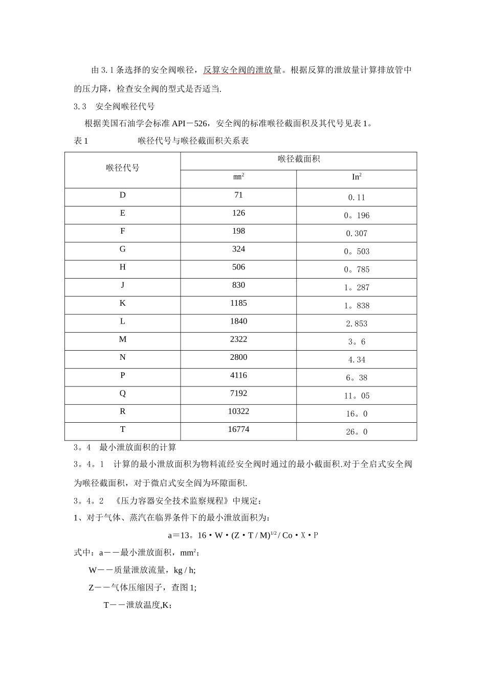 安全阀的设置和选用_第3页