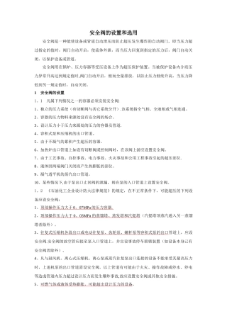 安全阀的设置和选用