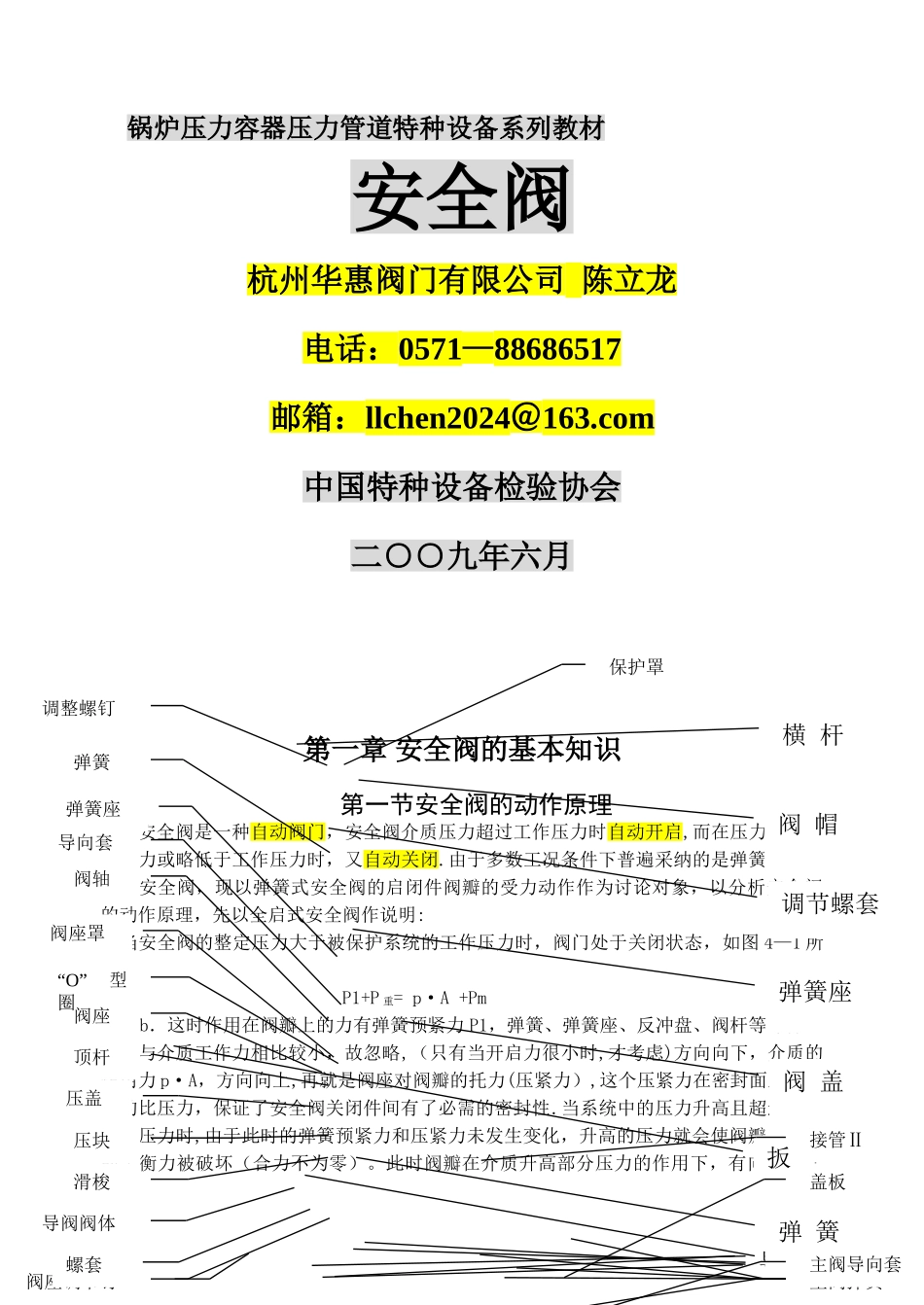 安全阀的基本知识_第1页