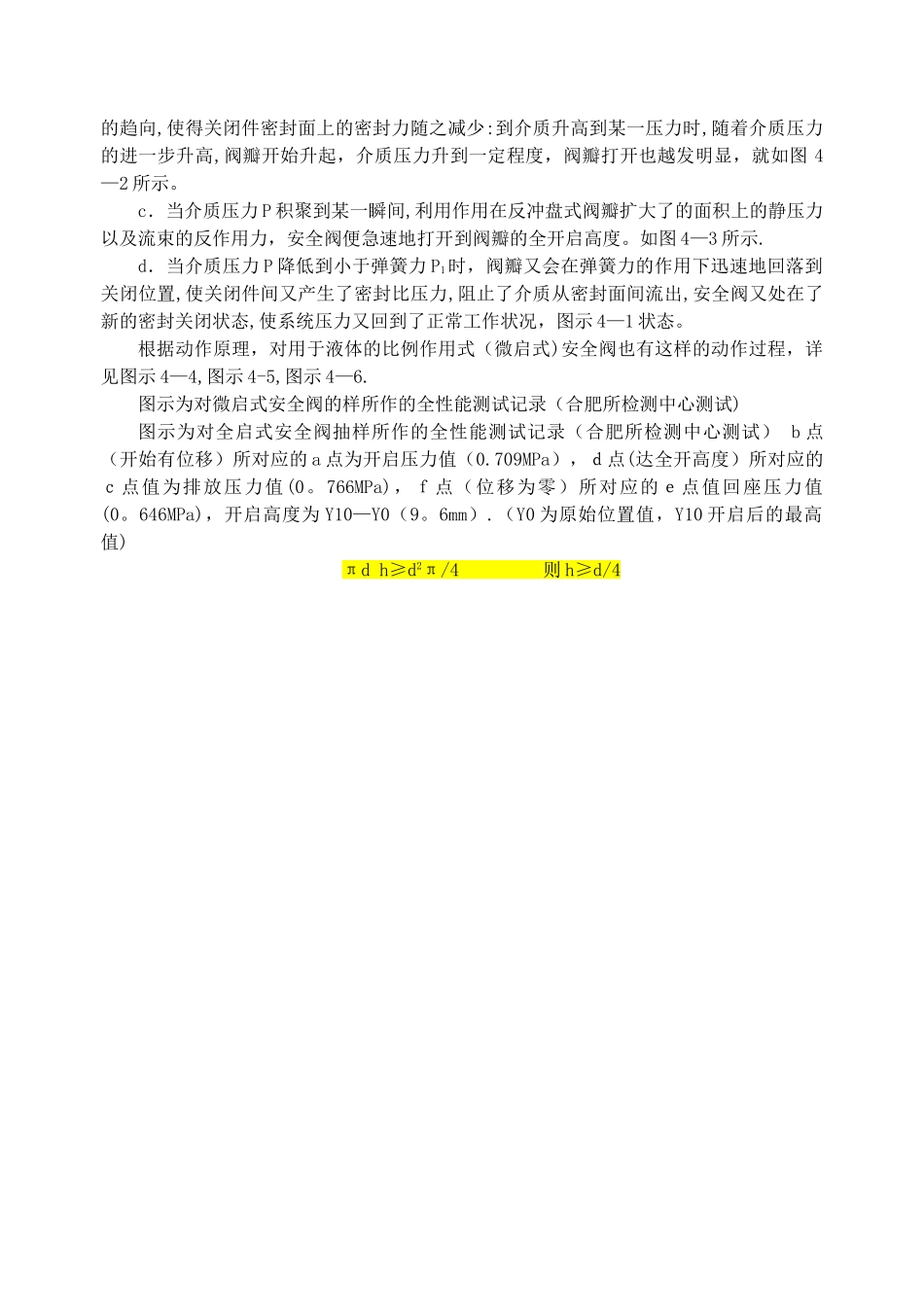 安全阀的基本知识_第2页