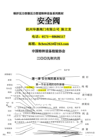 安全阀的基本知识