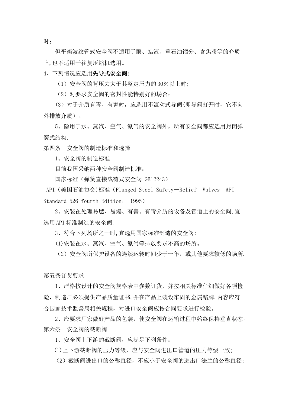 安全阀设置规定_第2页