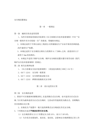 安全阀设置规定