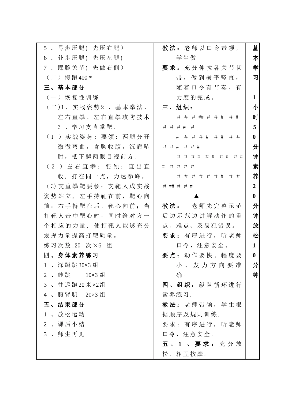 安全防卫术教案_第3页